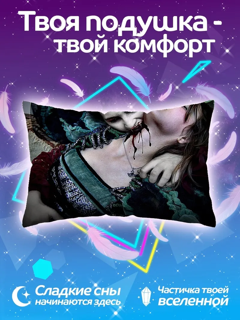 Подушка Вампир пьет кровь
