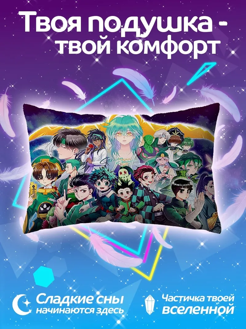 Подушка Коллекция аниме героев