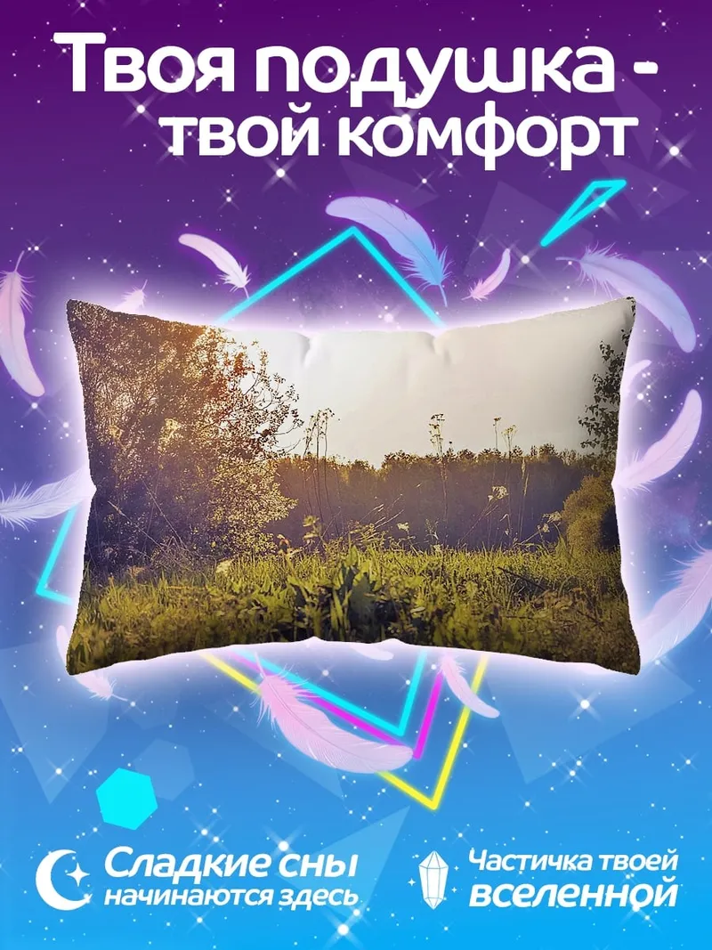 Подушка Летний пейзаж в закате