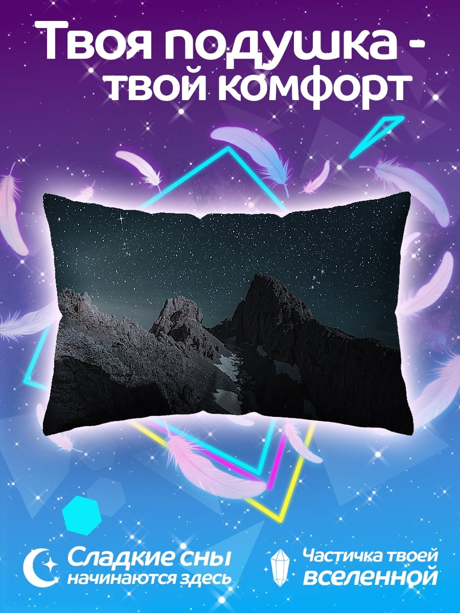 Подушка звездные горы