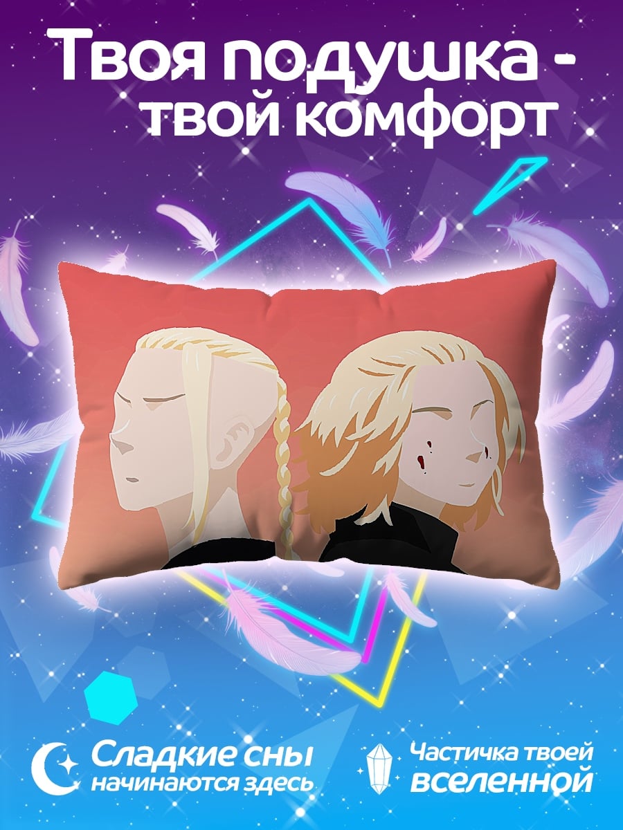 Подушка братья