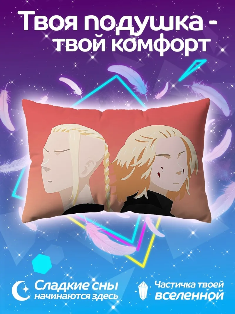Подушка братья