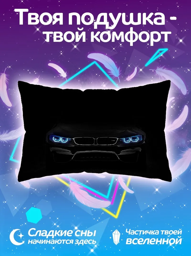Подушка темный автомобиль