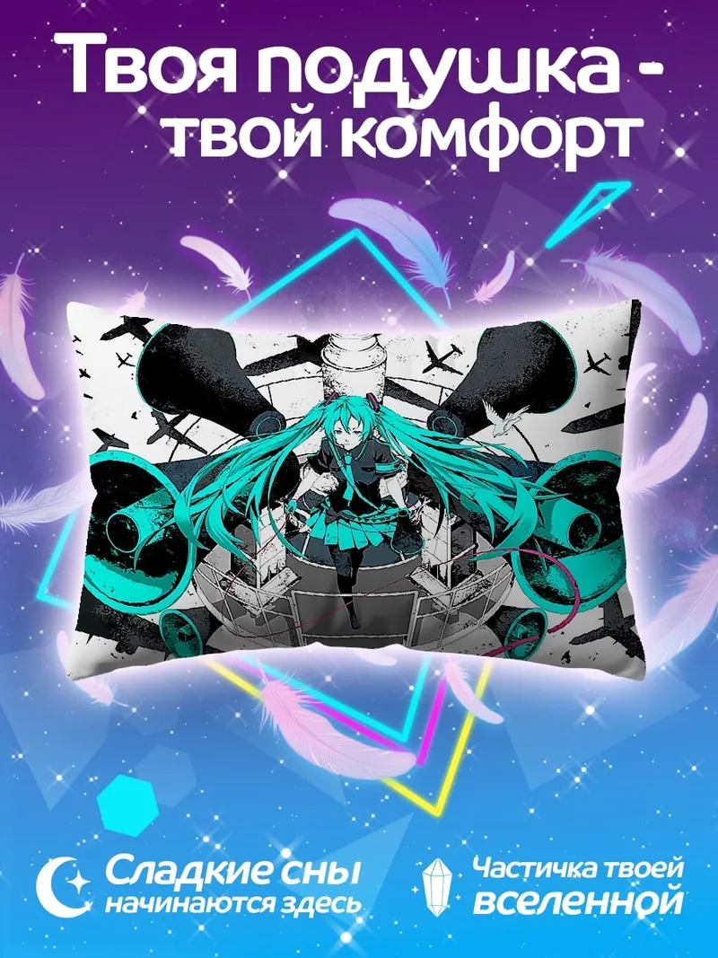 Подушка Мику Хацунэ самолеты