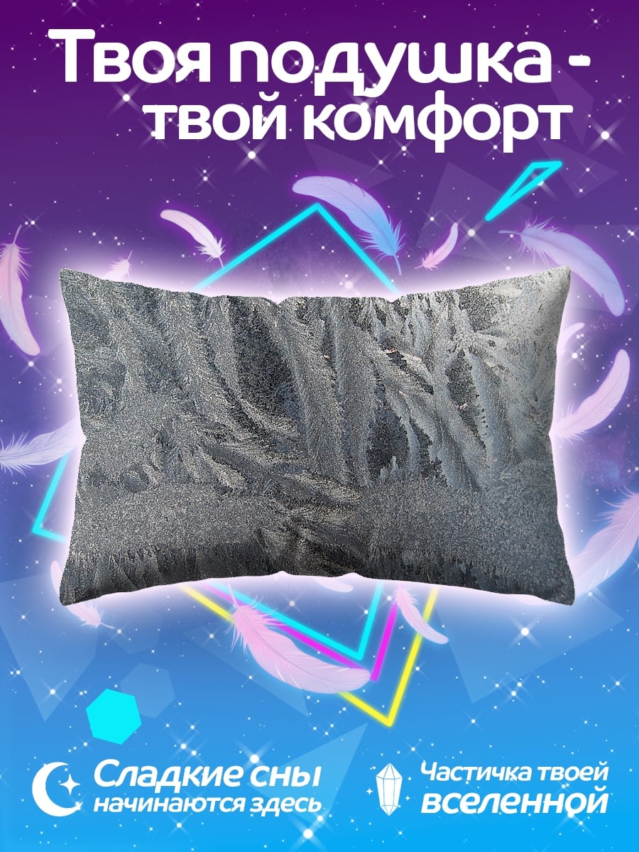 Подушка Морозный узор