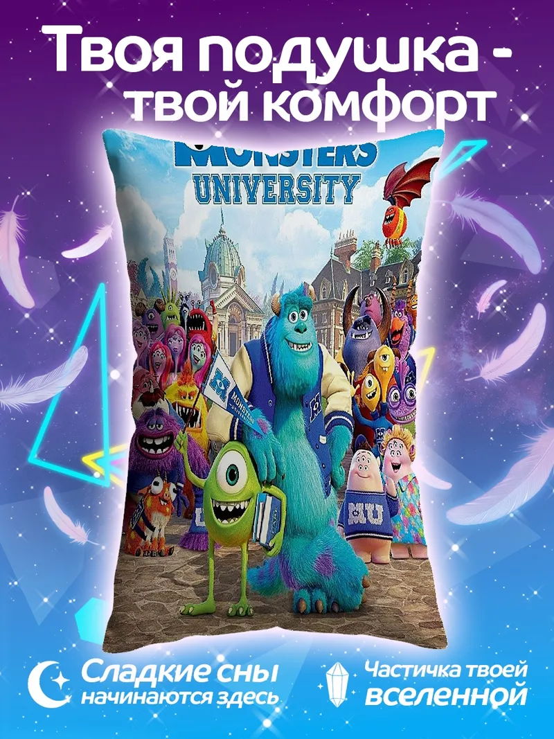 Подушка Корпорация монстров