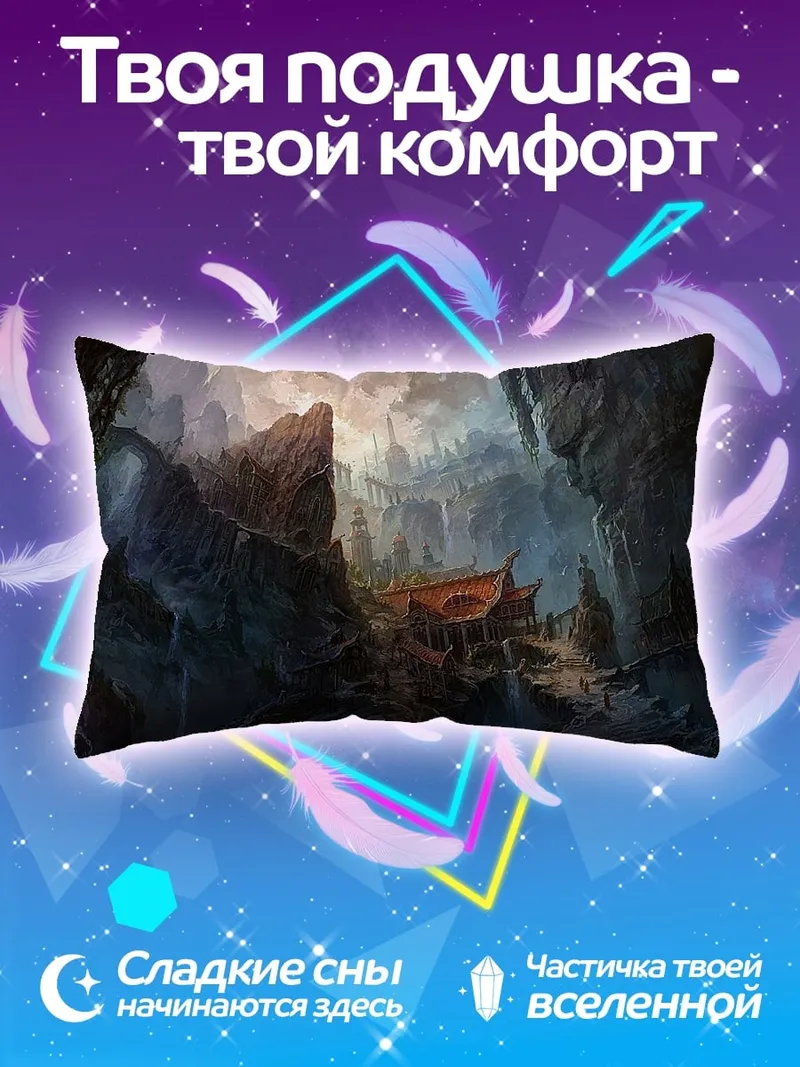 Подушка Пещерный город