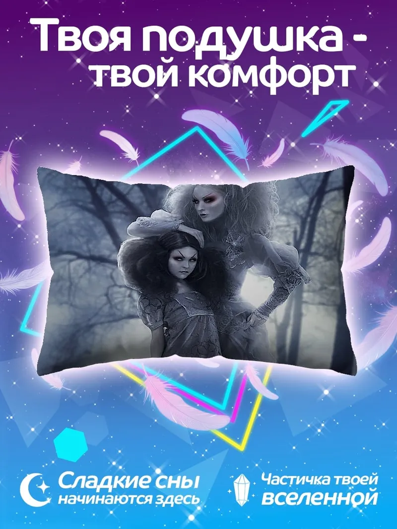 Подушка Две ведьмы в лесу