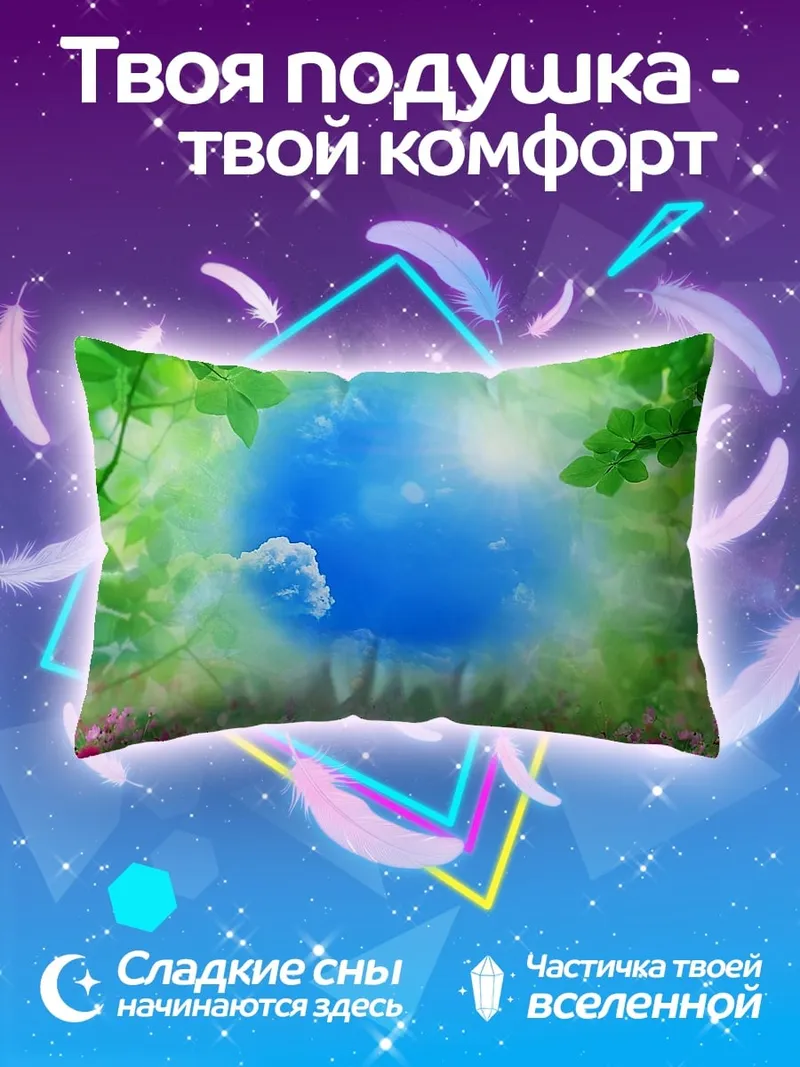 Подушка Летний луг небо