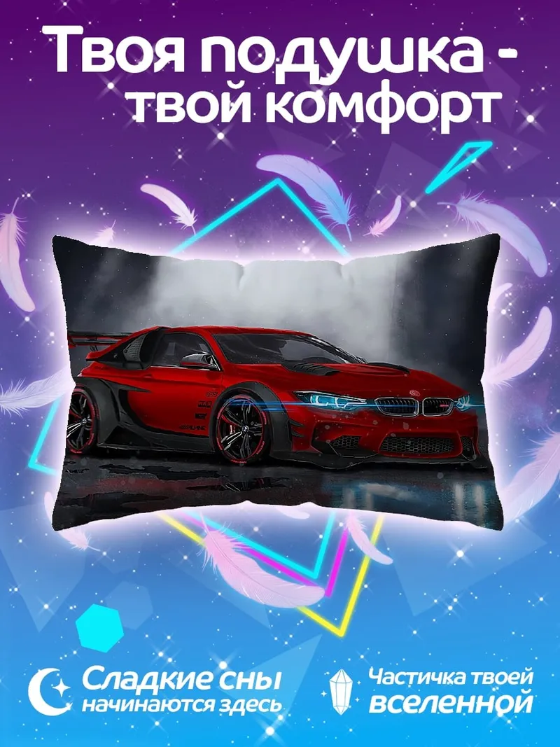 Подушка Красная спортивная машина
