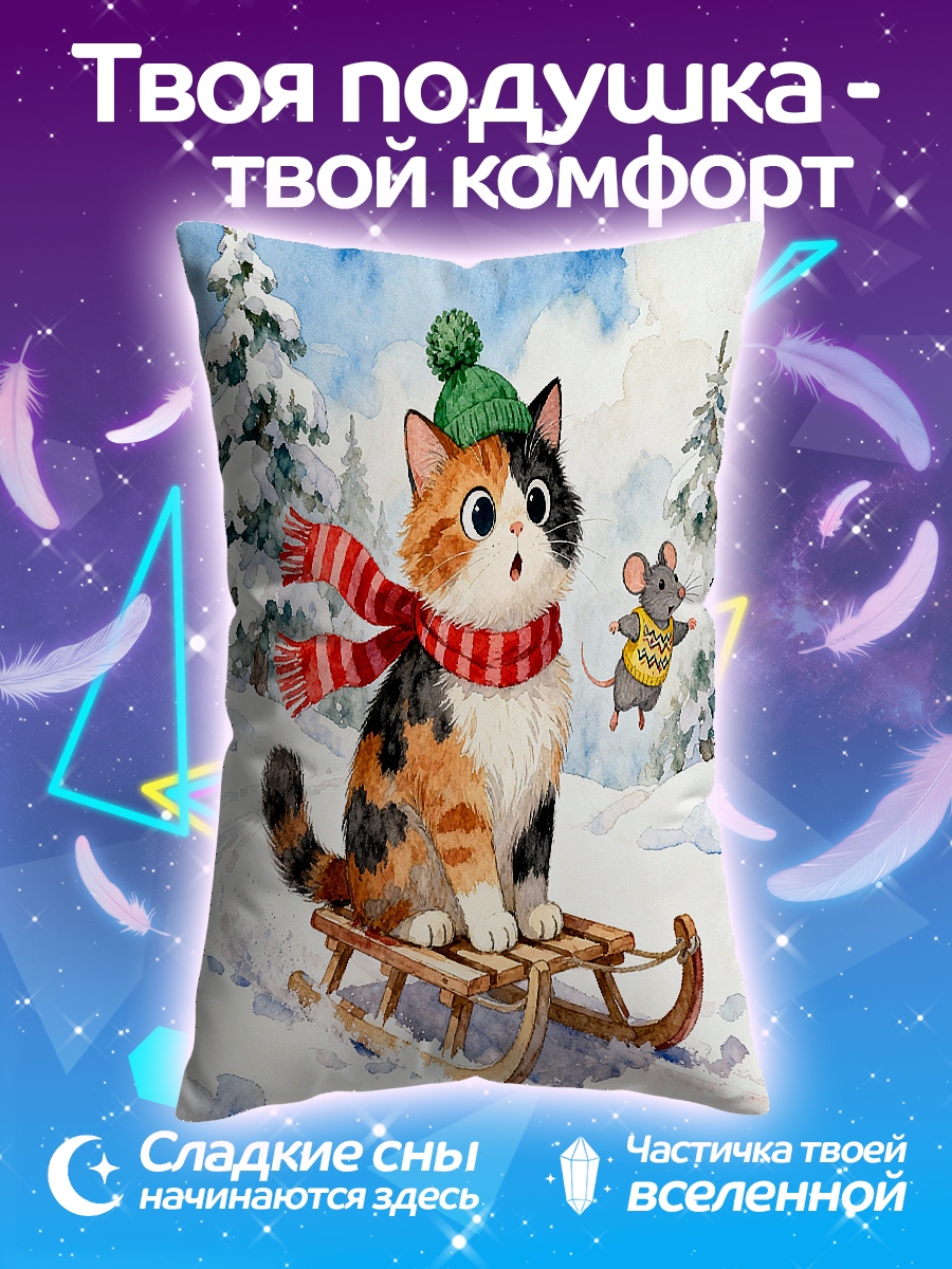 Подушка Кот на санках