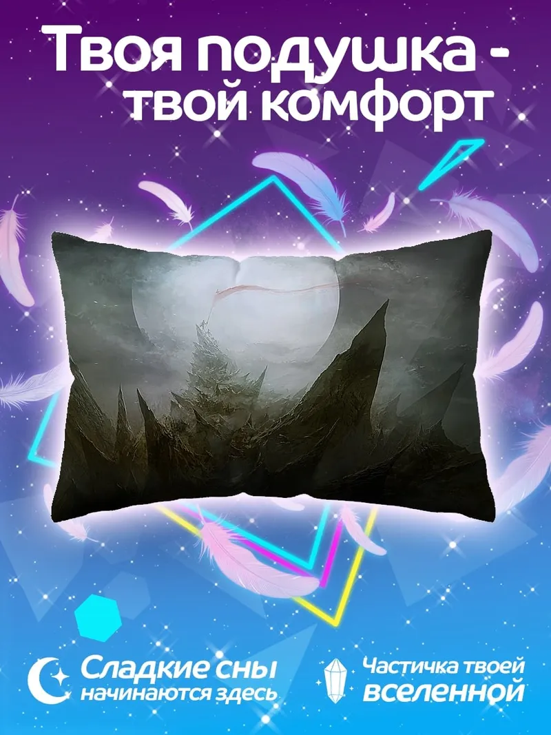 Подушка туманный монстр