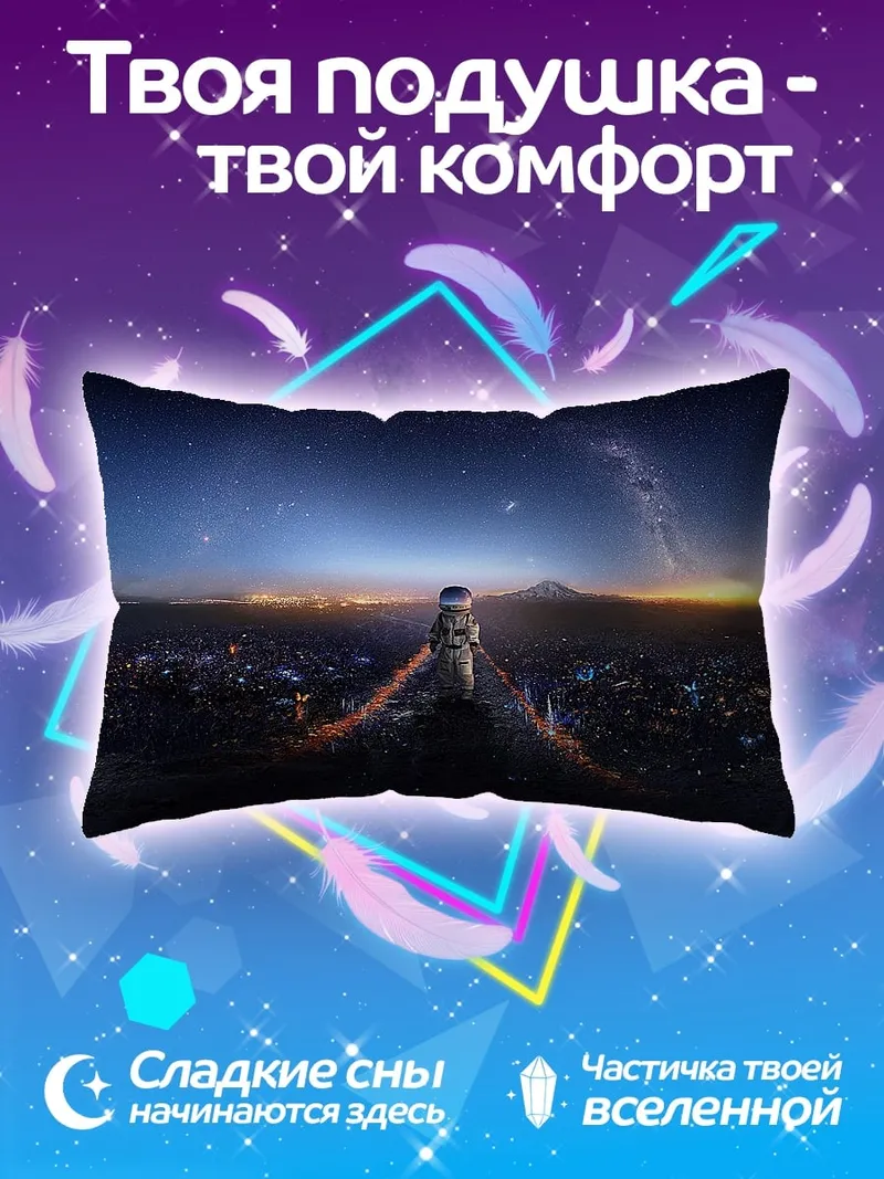 Подушка Космический странник на закате