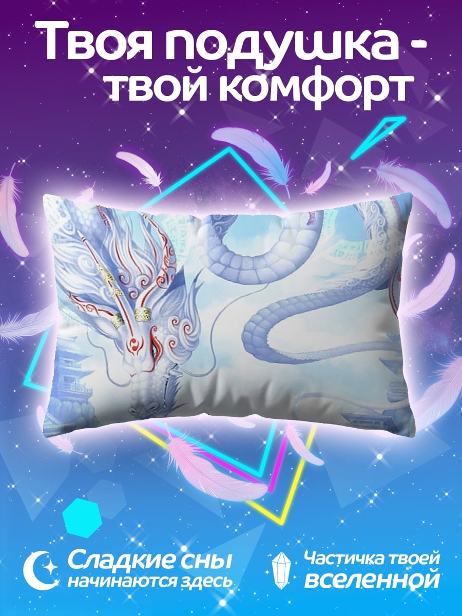 Подушка Белый дракон в небе