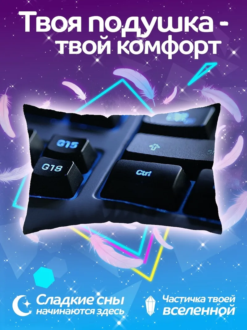 Подушка игровая клавиатура с подсветкой