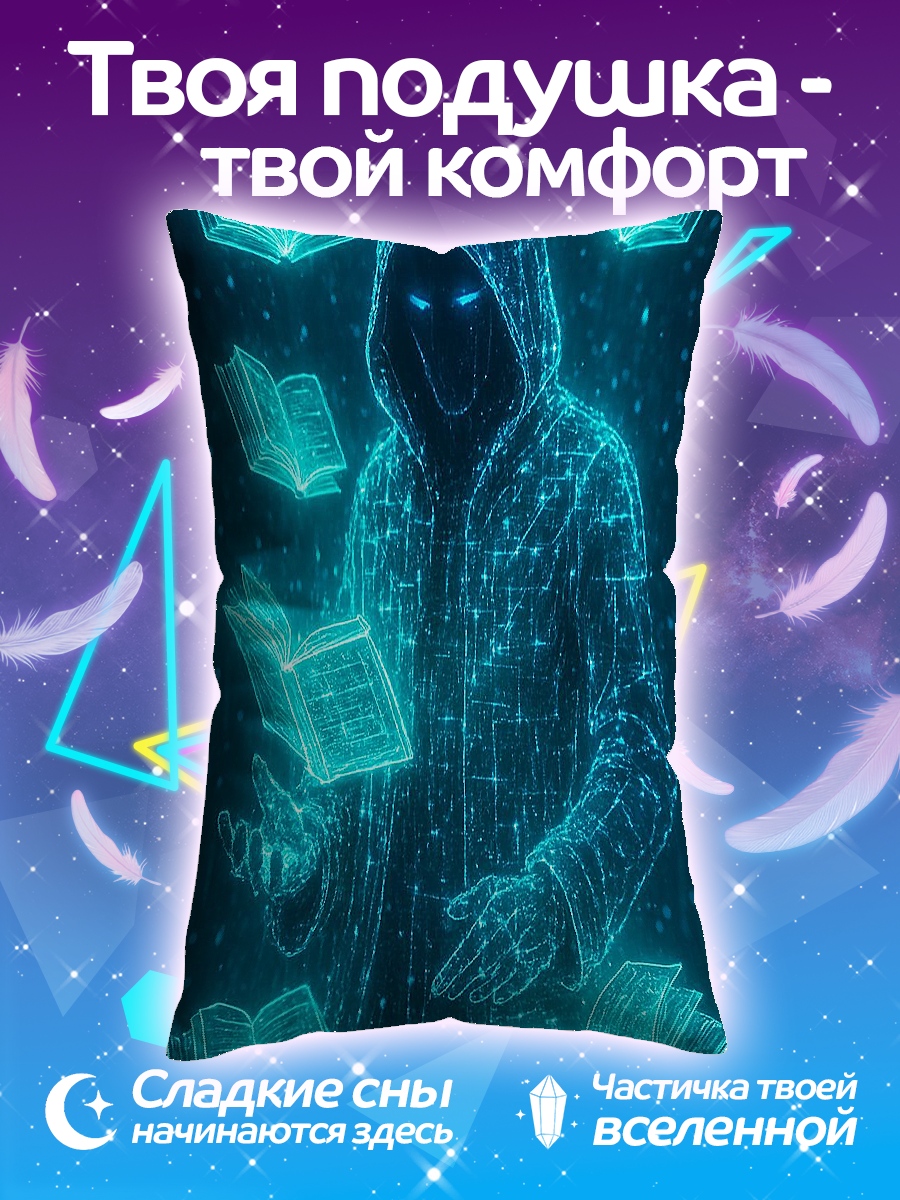 Подушка Хакер с книгами