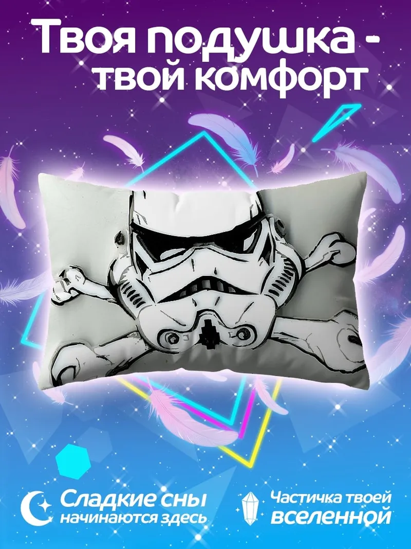 Подушка шлем штурмовика и кости