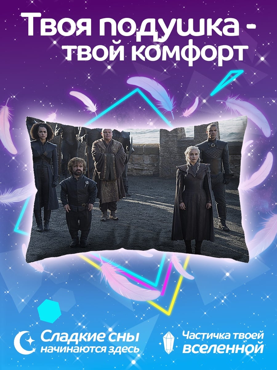 Подушка Игра Престолов