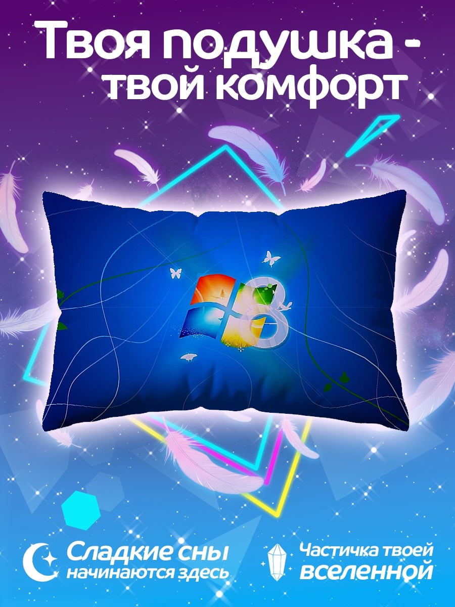 Подушка Windows 8