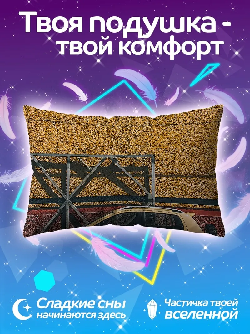 Подушка Желтый кроссовер Roca