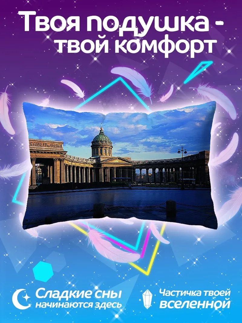 Подушка Казанский собор