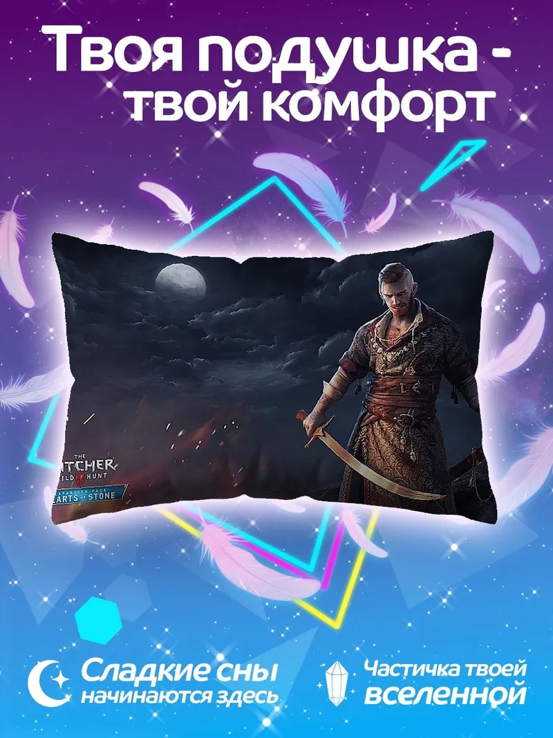 Подушка Геральт Ведьмак