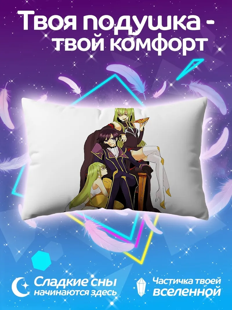 Подушка Код Гиас