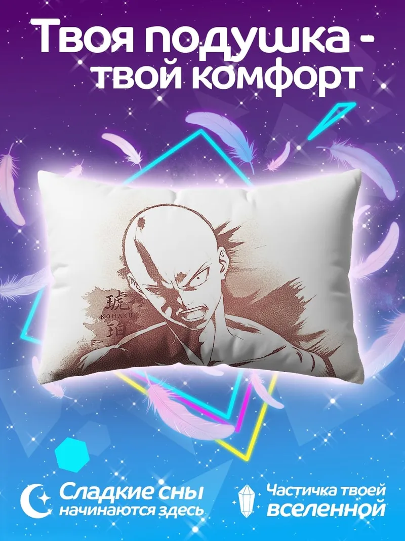 Подушка Герой лысый