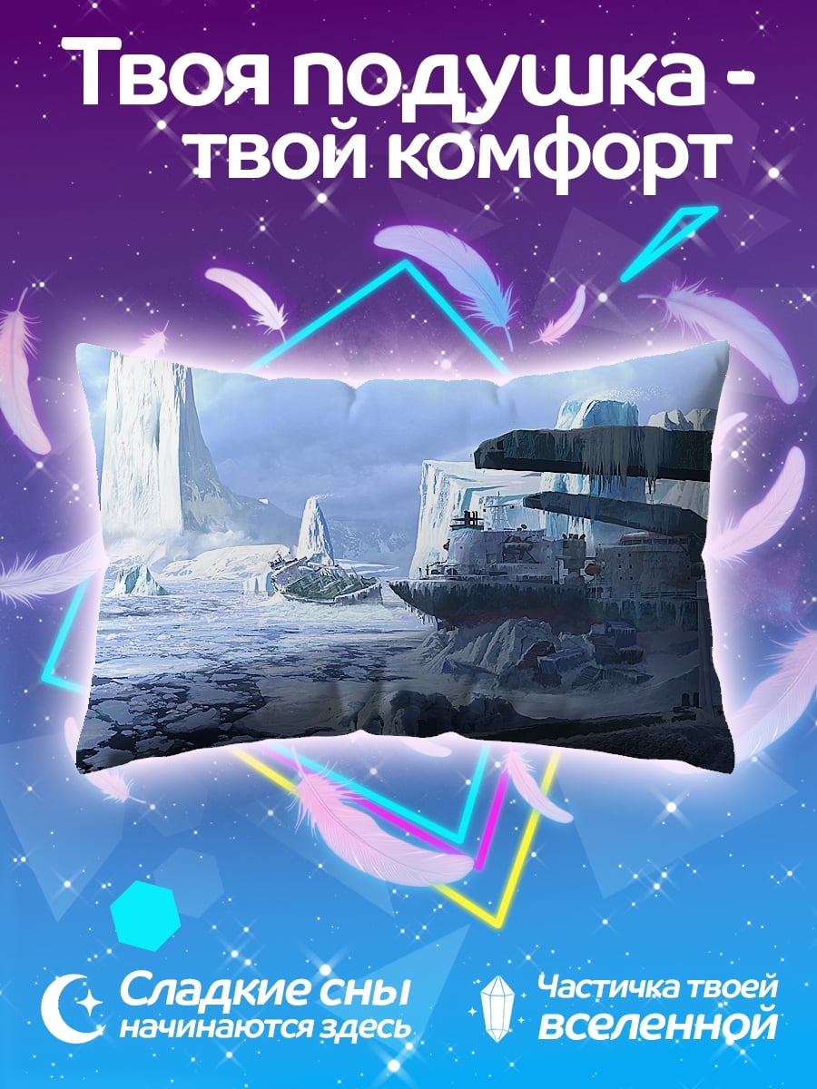 Подушка Ледяной мир