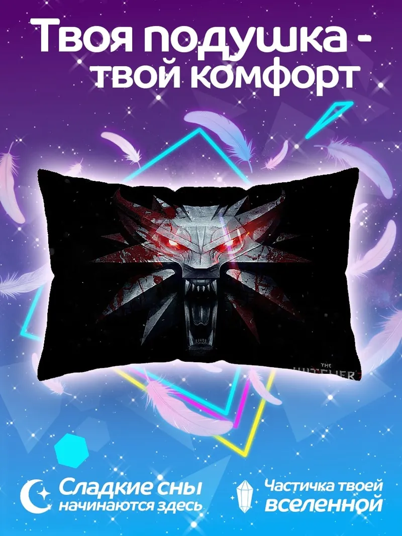 Подушка Знак Ведьмака