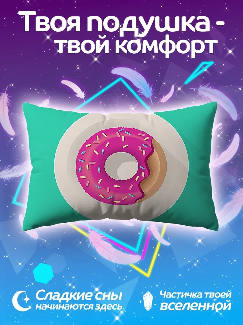 Подушка Розовый пончик