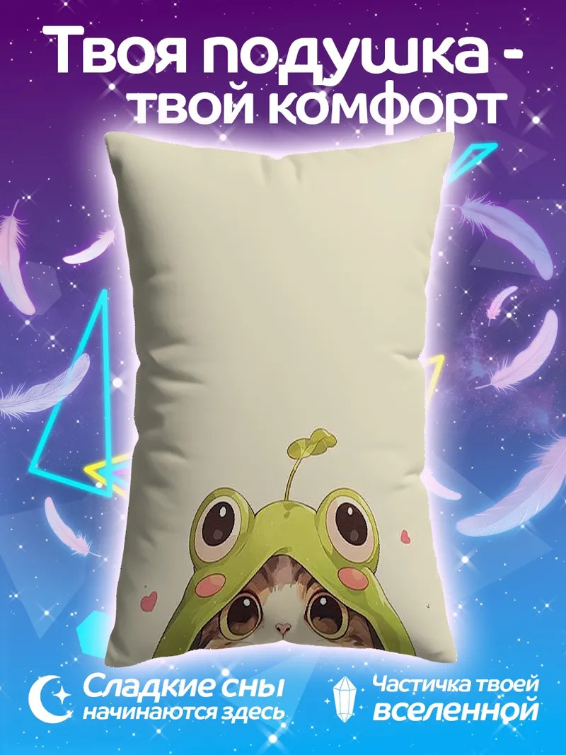 Подушка Кот в костюме лягушки
