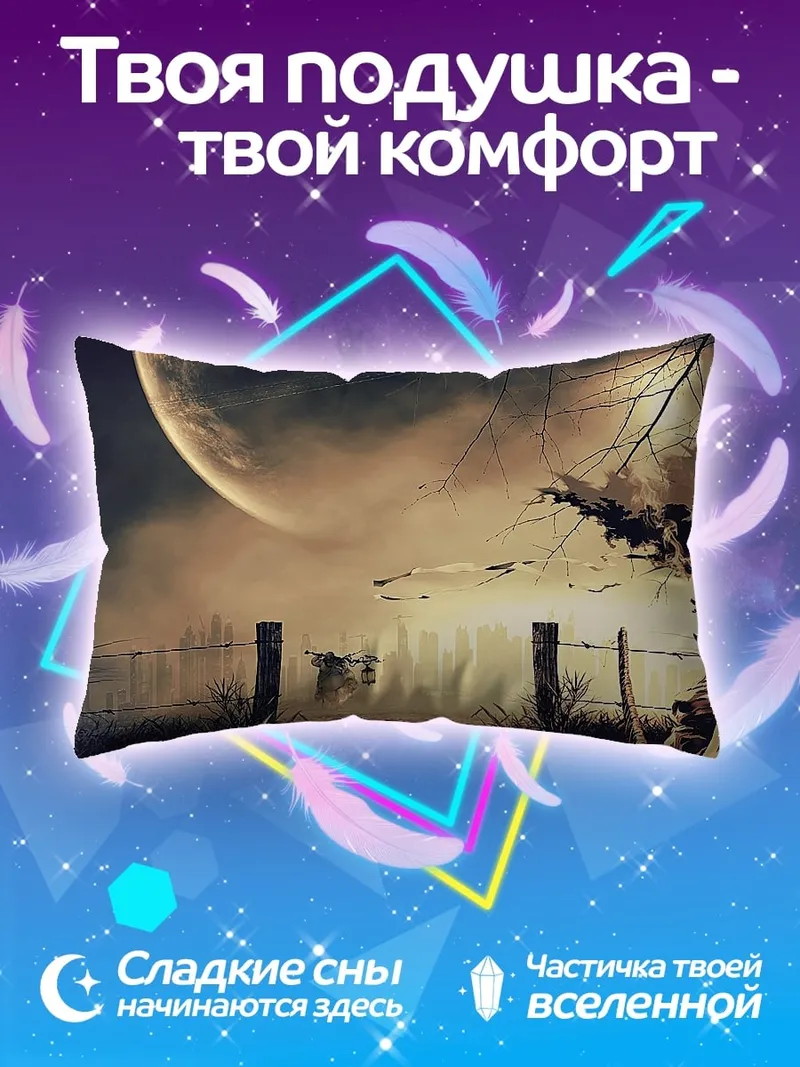Подушка Пугало в тумане