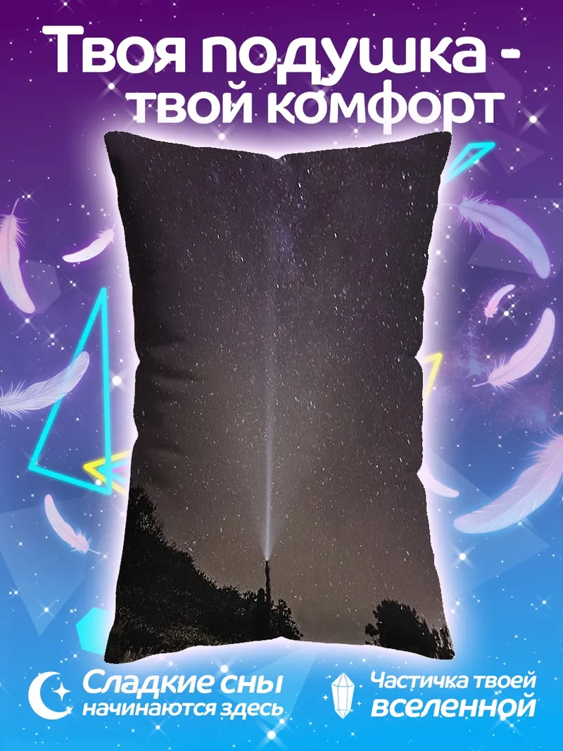 Подушка Ночное небо со звездами