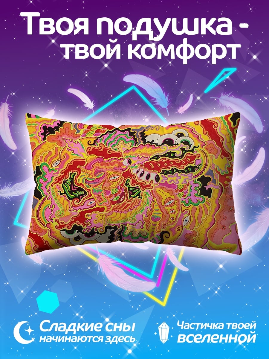 Подушка Психоделический узор