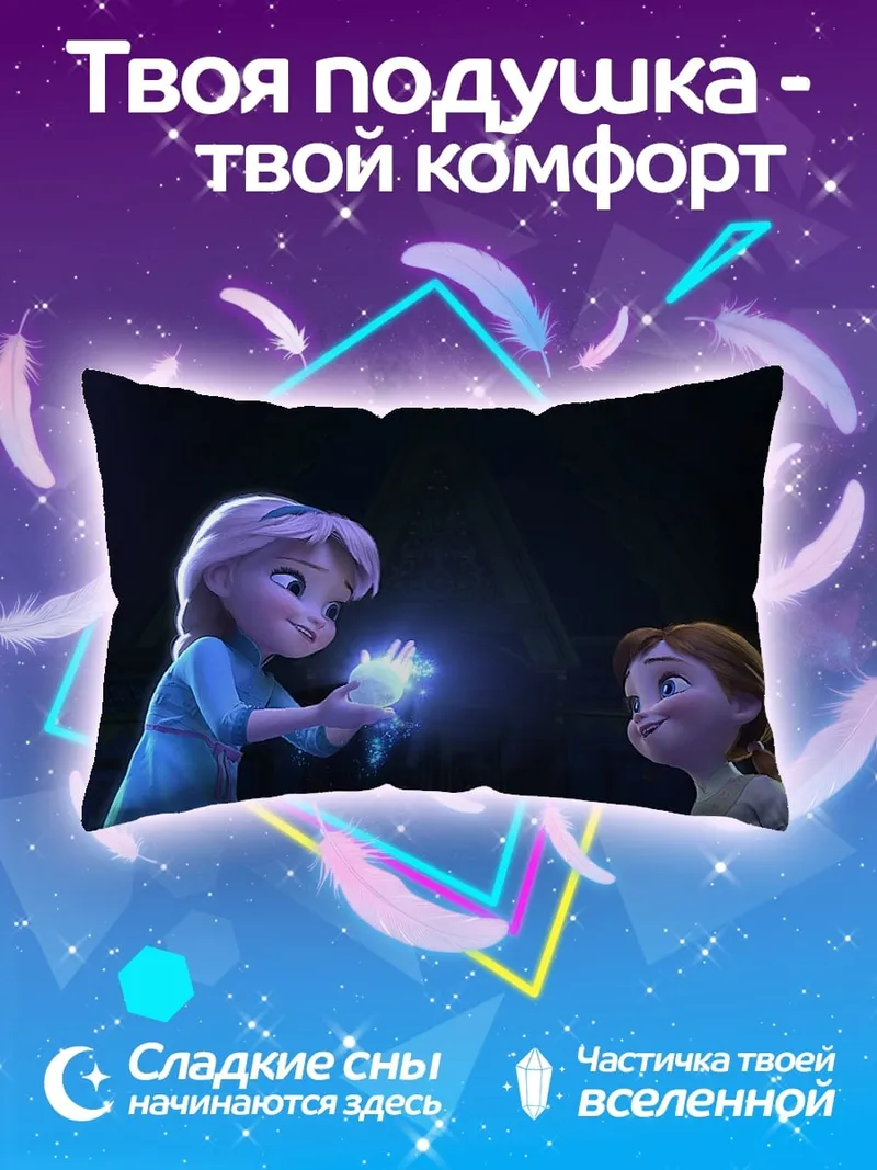 Подушка Эльза и Анна