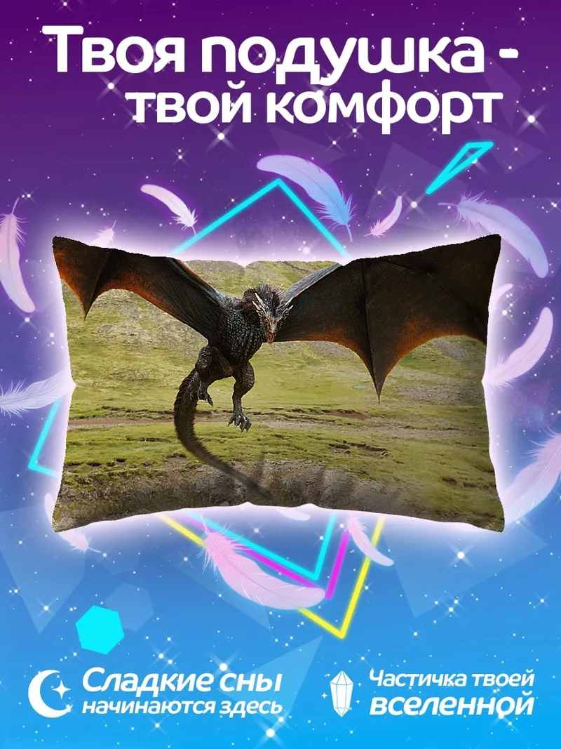 Подушка Летающий дракон