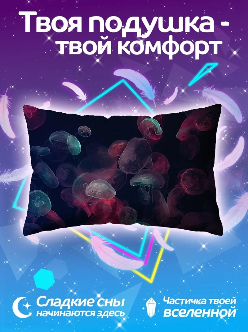 Подушка Медузы в темноте