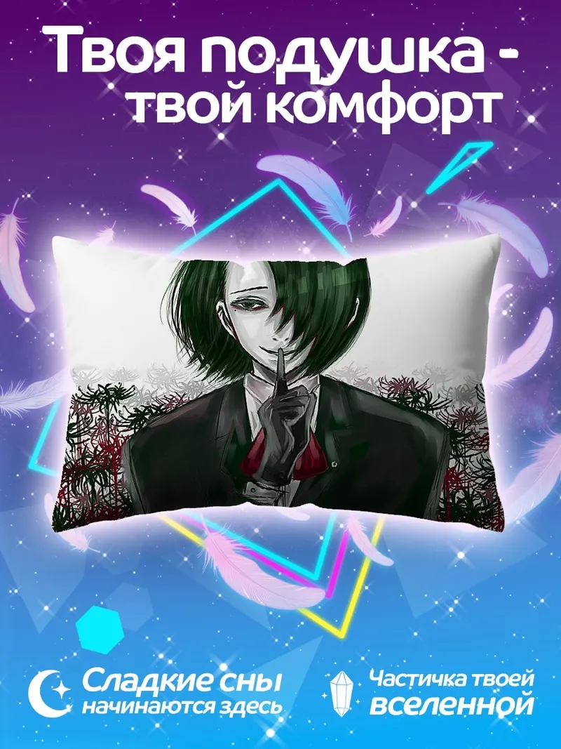 Подушка Двойственное лицо