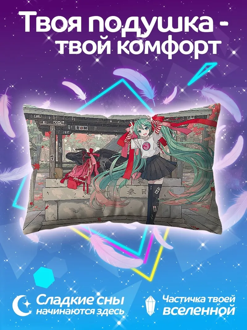 Подушка Мику в храме