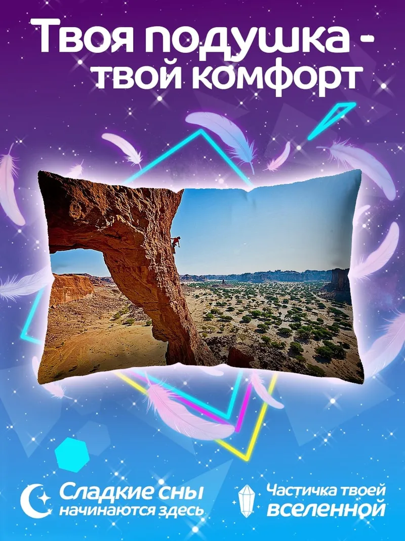 Подушка Скалолаз в каньоне