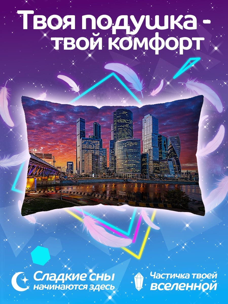 Подушка Москва Сити закат