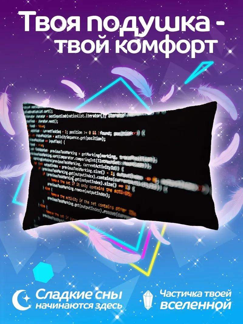 Подушка Код на экране