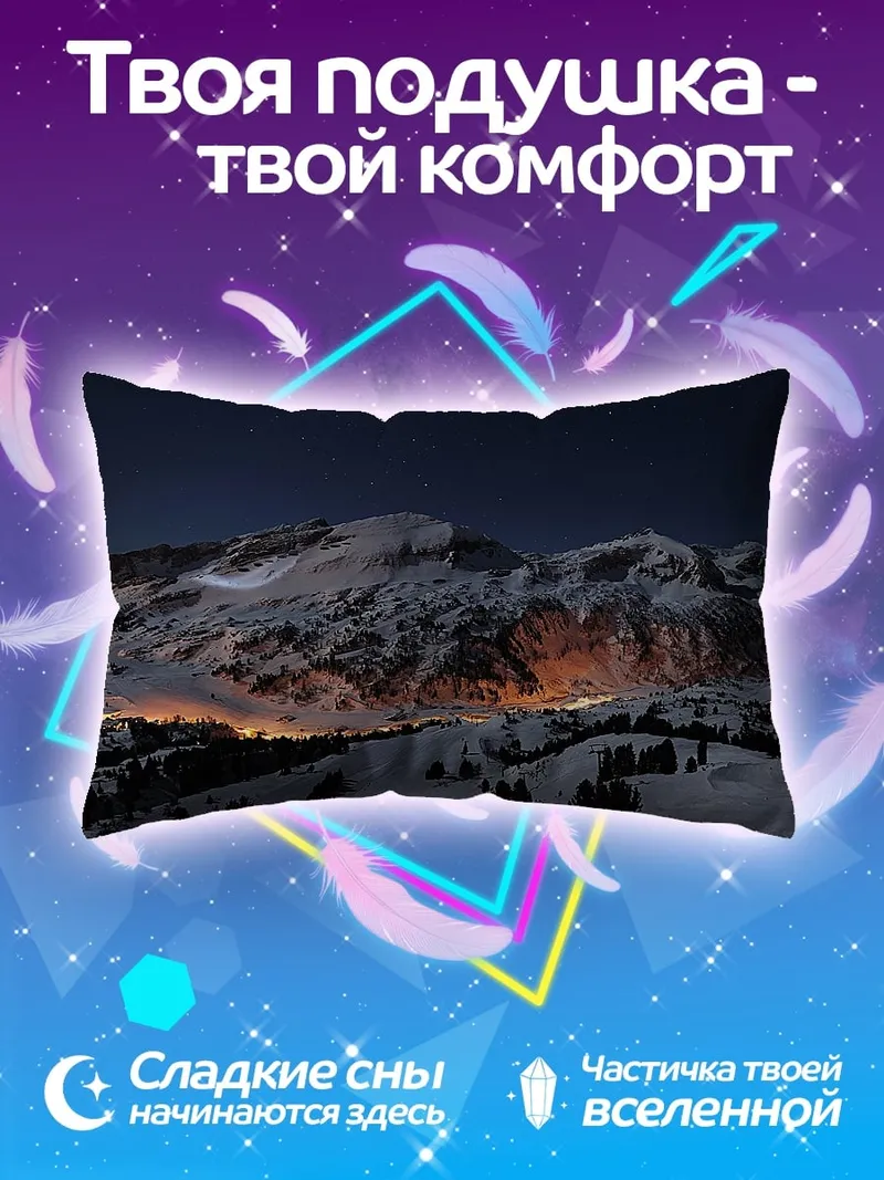 Подушка Ночные горы