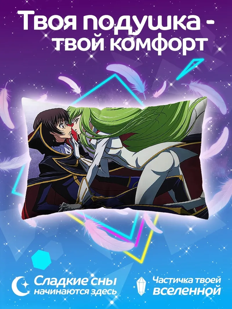 Подушка Лелуш и Си-Си