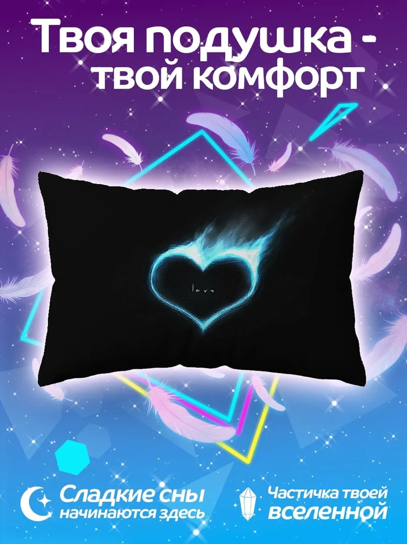 Подушка горящее сердце