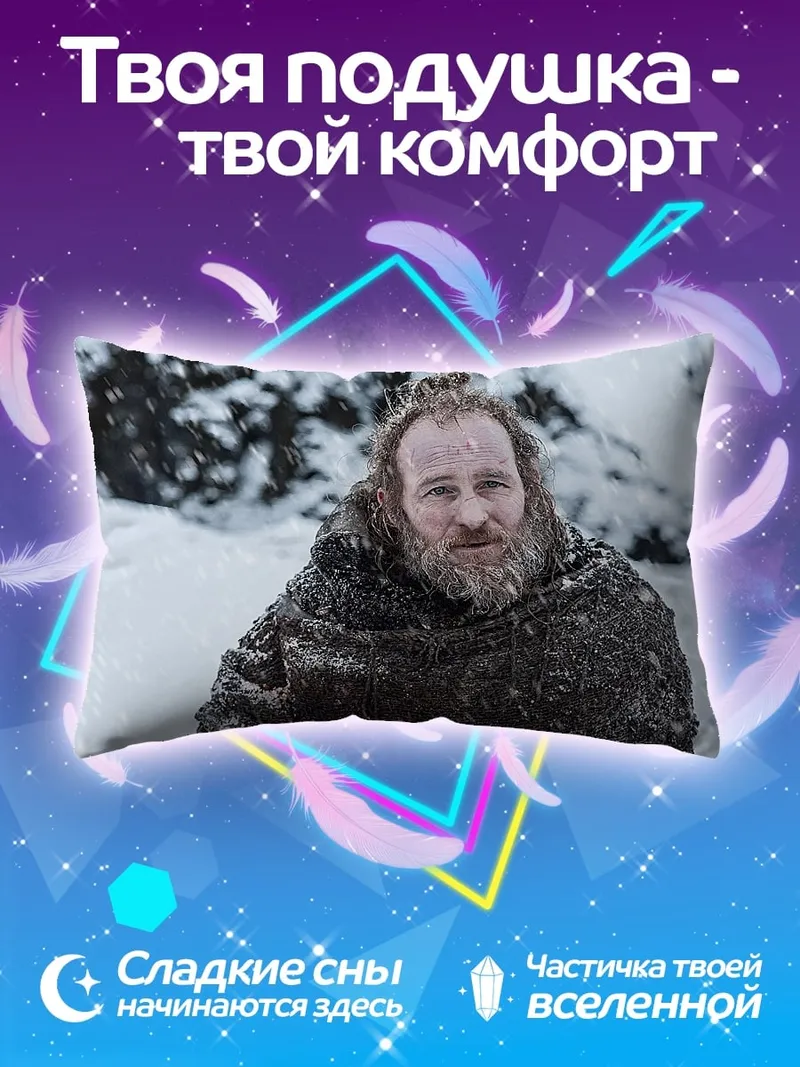 Подушка бородатый мужчина снег