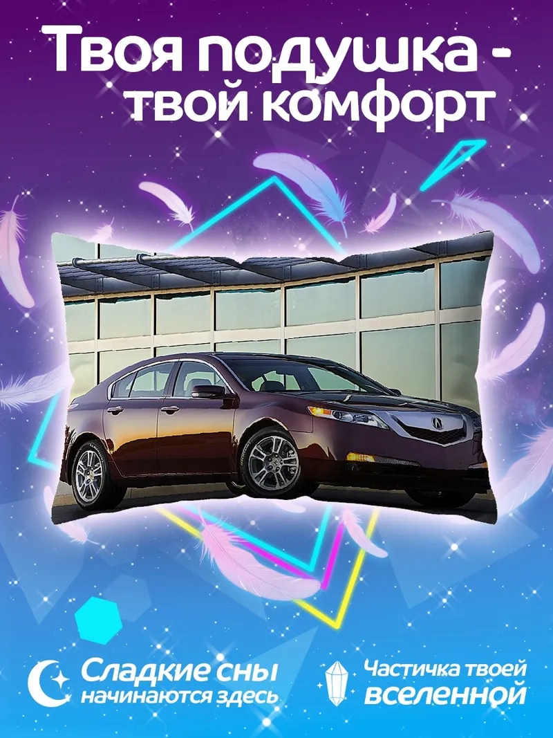 Подушка темно-бордовый седан на фоне здания