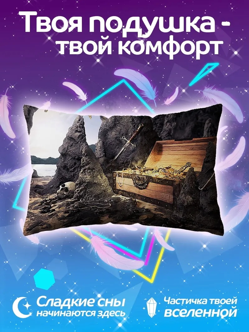 Подушка сундук с сокровищами в пещере
