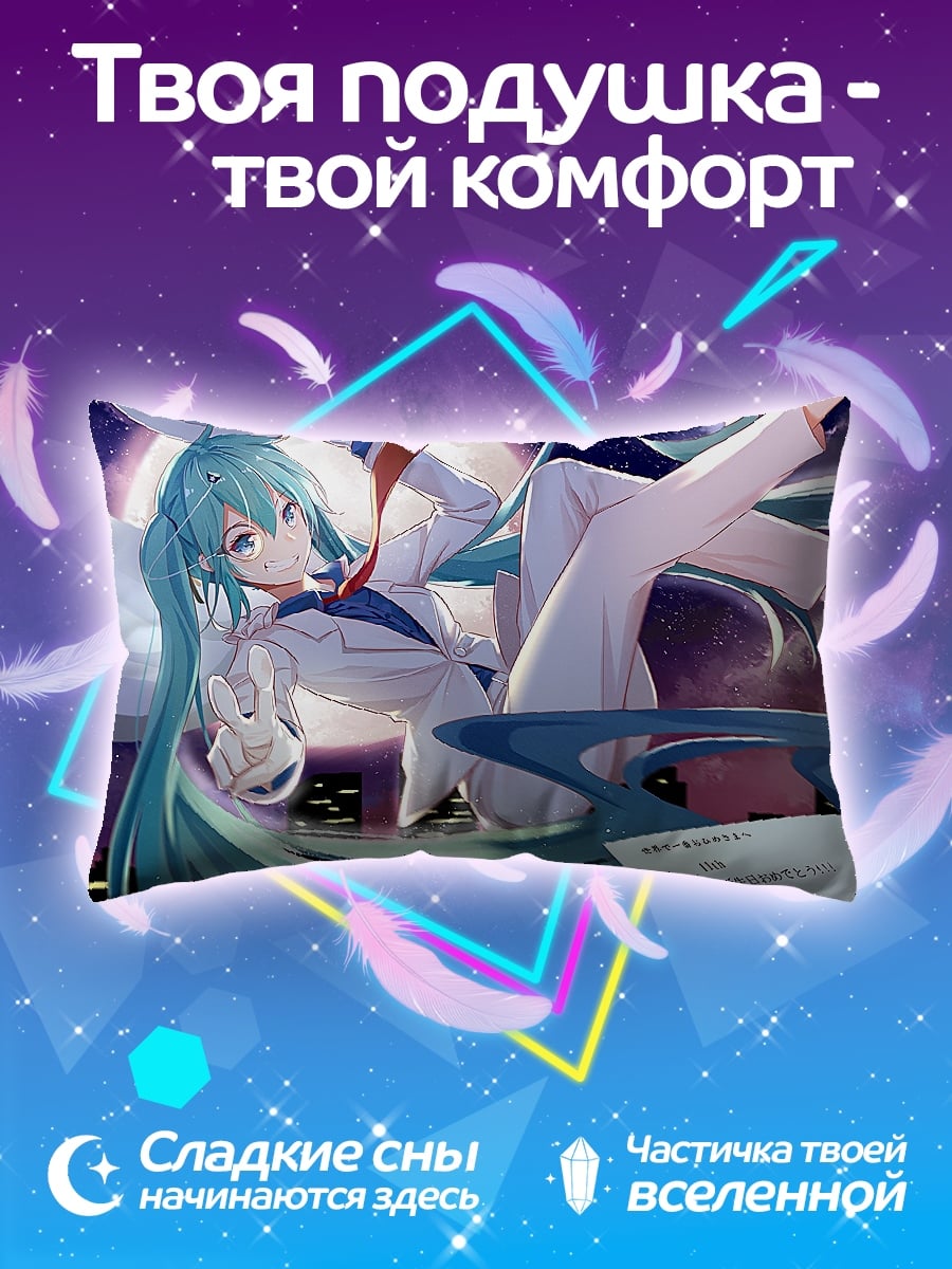 Подушка Мику Хацунэ в костюме